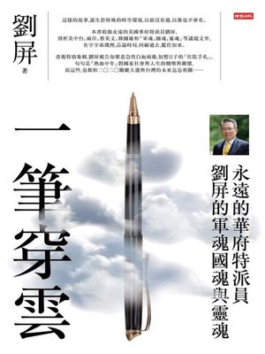cover image of 一筆穿雲